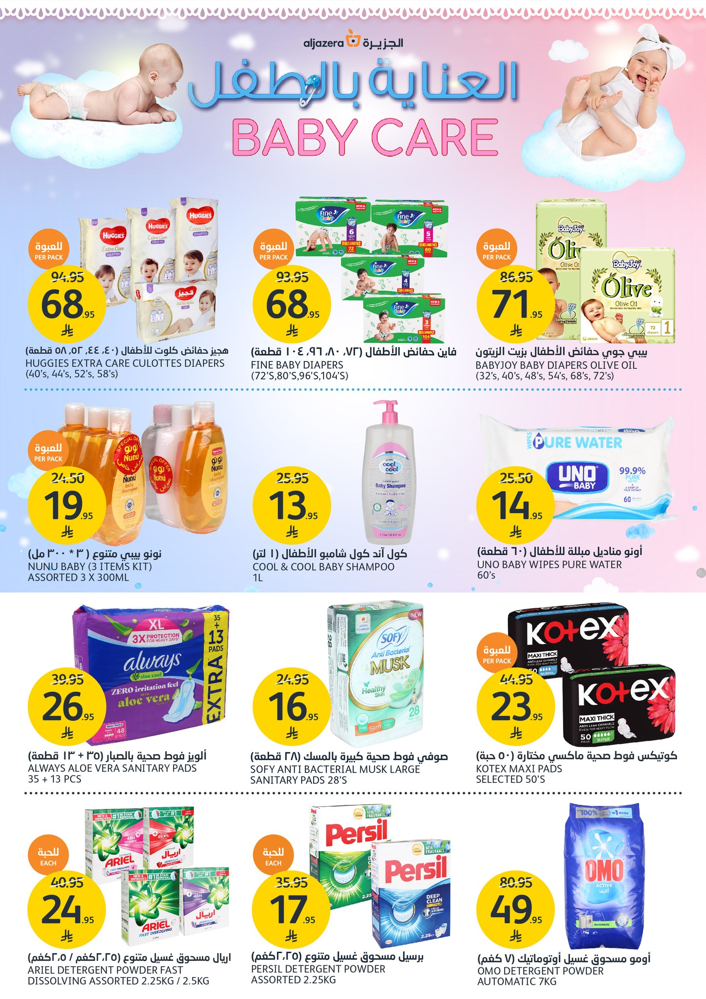 aljazera-markets offers from 9apr to 15apr 2025 عروض أسواق الجزيرة من 9 إبريل حتى 15 إبريل 2025 صفحة رقم 31